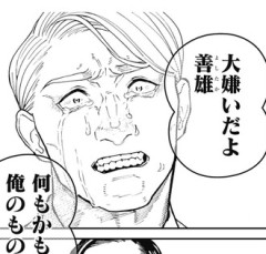 【来見沢善彦の愚行】多分悪いやつ