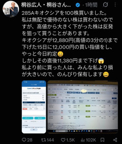 桐谷広人、キオクシア購入ｗｗｗｗｗｗｗｗｗ