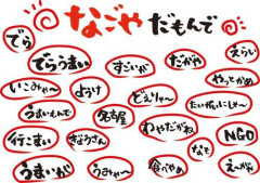 【悲報】隠れ名古屋人を炙り出す方法