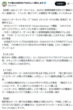 GMOさん、あまりにもVPSの設定がガバガバすぎたと暴露される