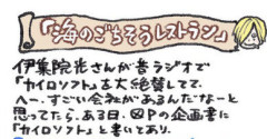 尾田栄一郎「カイロソフトって伊集院光が昔褒めてたところ」