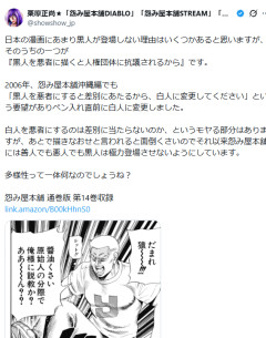 漫画家「黒人キャラが漫画にあまり出てこない理由はクレームが面倒くさいから」