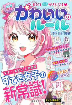 男児向けのマナー本も必要じゃないですか？