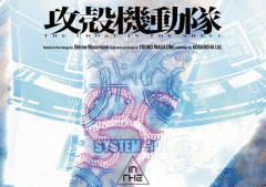 「攻殻機動隊」新作アニメ企画始動…TVアニメに続きサイエンスSARU制作！