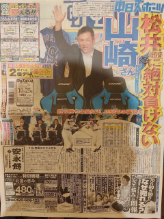 【悲報】中日スポーツの一面、これマジかよwwwwwwwwwwwwwwwwwwwwwwwwwww
