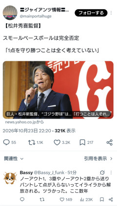 【朗報】松井監督、1点を守り抜くセコい野球はしない宣言