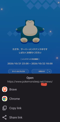 【ポケスリ】ハロウィンイーブイがプリンになってるバグあるらしいな