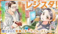 【悲報】おじさんがスーパーレジバイトの女子高生と恋愛する青春漫画、叩かれるwwww