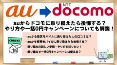 【困惑】なんか嫁がauからdocomoに変えようとか言ってるんやがｗｗｗｗｗｗｗｗｗｗ