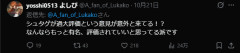 【悲報】シュタゲ「過大評価」発言が炎上、投稿者のアカウントまで凍結される事態にｗｗｗ