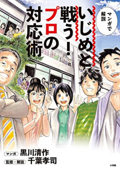 【悲報】お前らって「いじめ」はいじめられる側が悪いと思ってそうだよね…