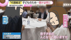 【ナゼ】親が子どもの代わりにお相手探し“代理婚活”が盛況！イベントで母親が息子を猛アピール「この子はとてもまじめなんです…」