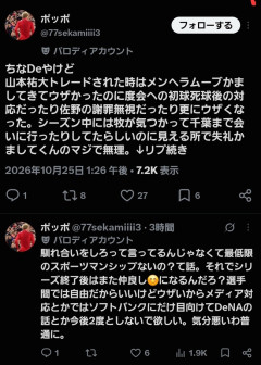 【悲報】山本祐大、ベイスターズファンからとんでもないほど嫌われてしまう