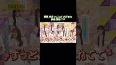 菅原咲月のことが大好きな長嶋凛桜パパ｜乃木坂46 バナナマン【乃木坂工事中】【いい旅選手権2026】【君ばかり】
