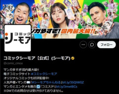 コミックシーモアのサービス停止ってガチで数ヶ月コースかね