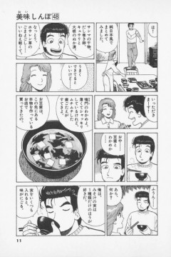 【悲報】この漫画の男、妻の手料理にケチをつけまくってて草ｗｗｗｗ