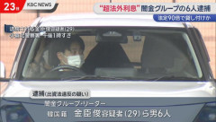 【許すな】韓国籍のら男6人、日本でヤミ金融を営み20代女性に貸付て荒稼ぎ「その金利が想像を絶するレベルだった件」