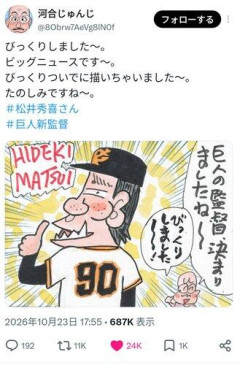 【悲報】なんで「マツイくん」の漫画はあるのに「オオタニくん」の漫画は無いの？