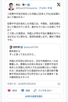 【PICKUP】米山隆一氏、田村淳の投稿「犯罪や不法行為をした外国人(日本人でも)は法律に沿って裁かれろ!」は差別を助長し残念と述べる