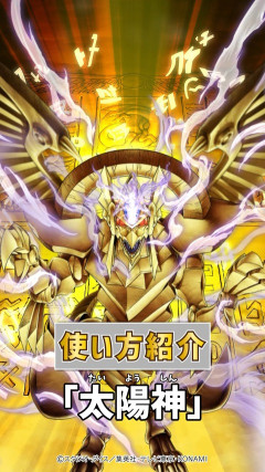 【遊戯王OCG情報】「太陽神」テーマの使い方を動画で紹介！