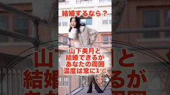 結婚するなら？#shorts #乃木坂46 #日向坂46 #櫻坂46