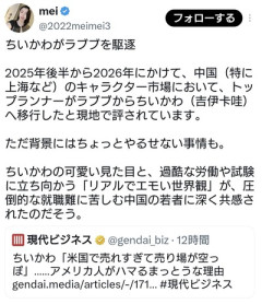ちいかわが中国のラブブを駆逐