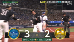 【日本シリーズ】 山川代打場外ホームラン！ VIVANT民逝くｗｗｗｗｗｗｗ