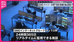 【画像】GMOに日本のトップホワイトハッカー200人が集結！！　日本の総力を挙げて対抗する模様