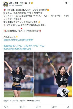 【悲報】 オリックスさん、チアガールが着た衣装をオークション形式で売り出してしまうｗｗｗｗｗｗｗｗ