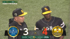 【日本シリーズ第2戦】ソフトバンク、２夜連続の延長戦制す！途中出場した川村友斗が10回に決勝弾！DeNAは痛恨逆転負けで２連敗