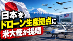 【絶対死守へ】米国さん、日本を次世代戦争で要となる「インド太平洋のドローン生産拠点」にする構想をぶち上げる
