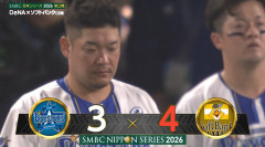 【試合結果】[2026/10/25] DeNAベイスターズ３－４福岡ソフトバンクホークス　筒香逆転３ランも空砲に　レイノルズ、伊勢が被弾し痛恨の逆転負け