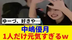 【櫻坂46】中嶋優月、深夜2時の台湾到着でも元気すぎｗ空港でBuddiesに神対応！！！