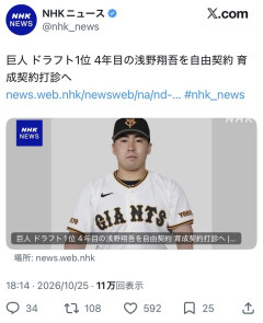 【悲報】浅野自由契約、NHKニュースになるｗｗｗｗｗｗｗｗｗｗｗｗｗｗｗｗｗｗｗｗｗｗｗｗｗｗｗ