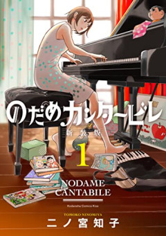 【討論】結局、大学系漫画の最強は「のだめカンタービレ」か？ｗｗｗｗｗ