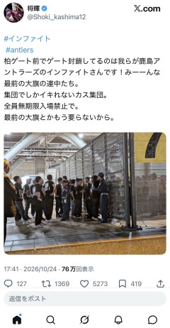 【悲報】鹿島「試合負けちゃった…せや！腹いせに柏サポの出入り口を塞いで出られないようにしたろｗｗｗｗｗｗｗｗｗ