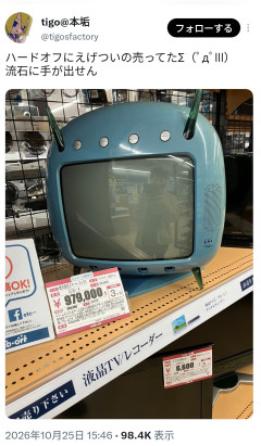 【画像】夢のテレビ、ハードオフで販売中ｗｗｗｗｗｗｗｗｗｗｗ