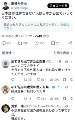 パヨさん「日本語が理解できない人は日本から出ていってください」