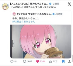 【FX戦士くるみちゃん】邪神ちゃんですら…