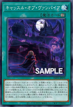 【遊戯王OCG】悪魔城ドラキュラの連動新規！