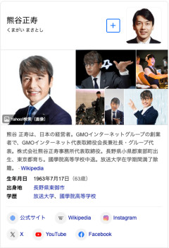 ＧＭＯ・熊谷社長がブログで謝罪　社内技術者はセキュリティー課題指摘も「間隙つかれた」
