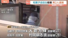 強盗殺人の疑いで自営業の男2人を逮捕 山口県美祢市の人気和菓子店｢斉藤製菓｣の店主が殺害された事件