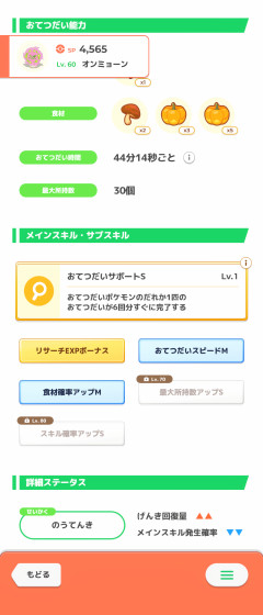 【ポケスリ】カボチャ係何なにつかってる？