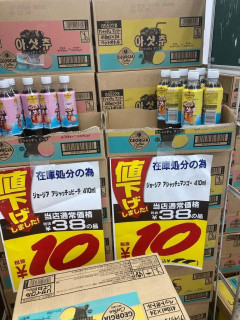 【画像】ジョージア、売れなさすぎて10円まで値下げw w w w