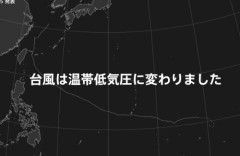 九州上陸直前の台風30号さん「平日なんで、消えます」