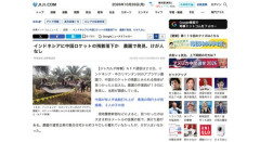 中国ロケットの残骸、インドネシアの農園に落下