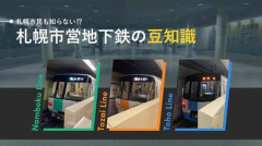 【悲報】札幌に転勤なったんやがどこに住むのがオススメ?wwwwwwwwww