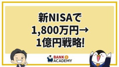 【悲報】「会社員辞めるんじゃなかった」NISA口座に刻まれた〈1億円〉に目を輝かせFIREした男“想定外の後悔”