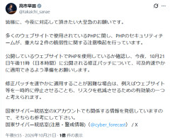 【速報】高市総理のPHP注意喚起ポスト、１億表示達成「フォロワー数も朝日新聞部数を上回る」反高市派の「Xで呟いても」批判虚しく