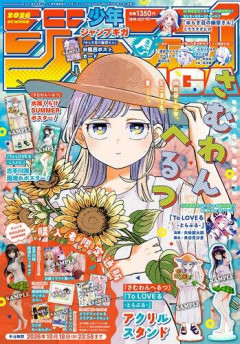 【悲報】最近のジャンプ漫画、ラブコメがない